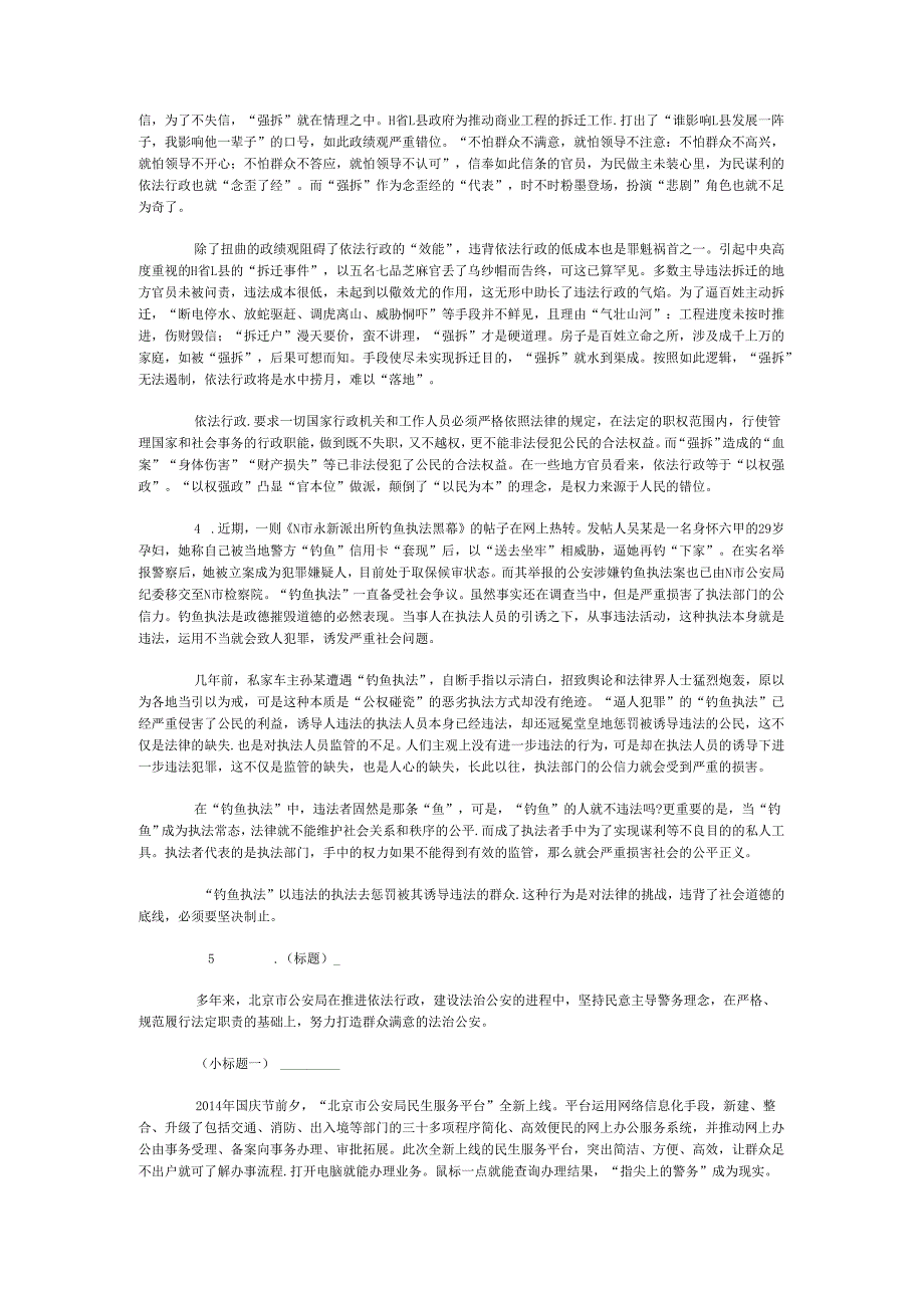 国家公务员申论模拟试卷1133.docx_第3页