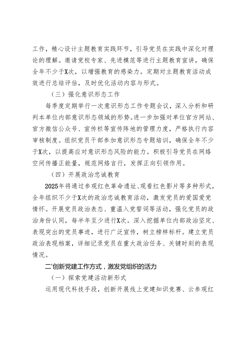 市直单位2025年党建工作要点+理论学习中心组2025年学习计划.docx_第2页