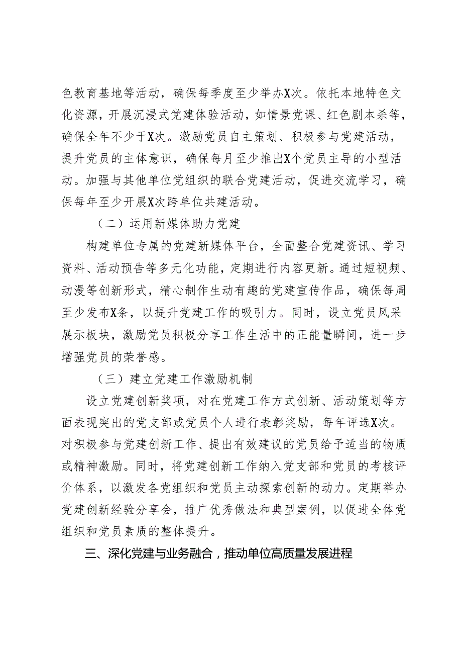 市直单位2025年党建工作要点+理论学习中心组2025年学习计划.docx_第3页