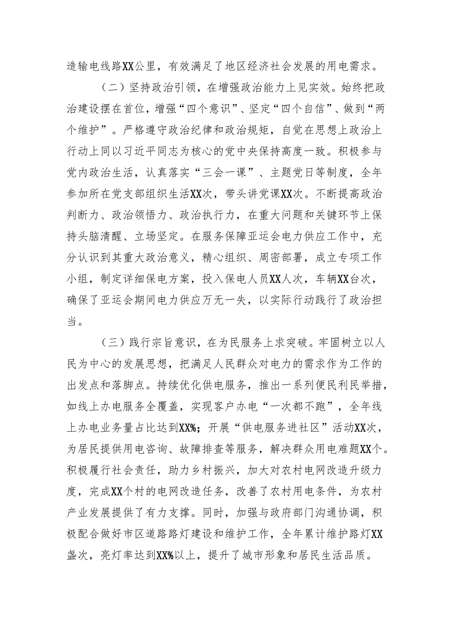 公司党委副书记、总经理2024民主生活会个人对照检视剖析发言材料.docx_第2页