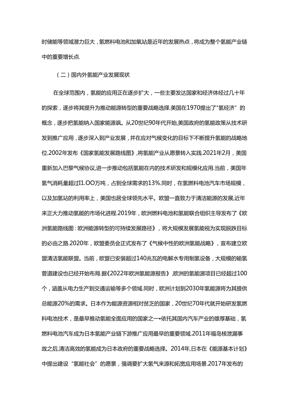 氢能全产业链安全监管的突出问题与对策研究.docx_第3页