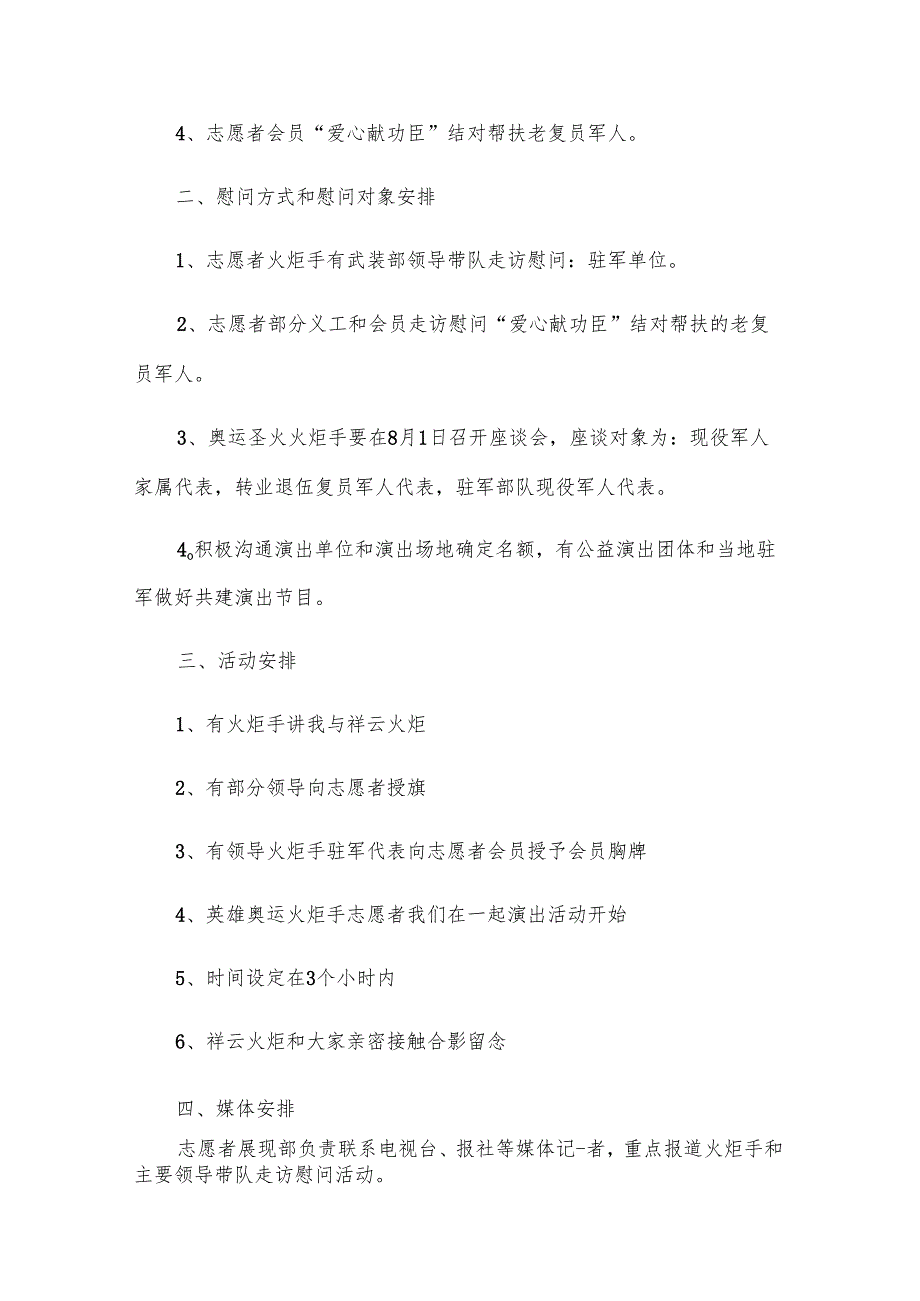 迎接2024八一建军节活动方案（31篇）.docx_第3页