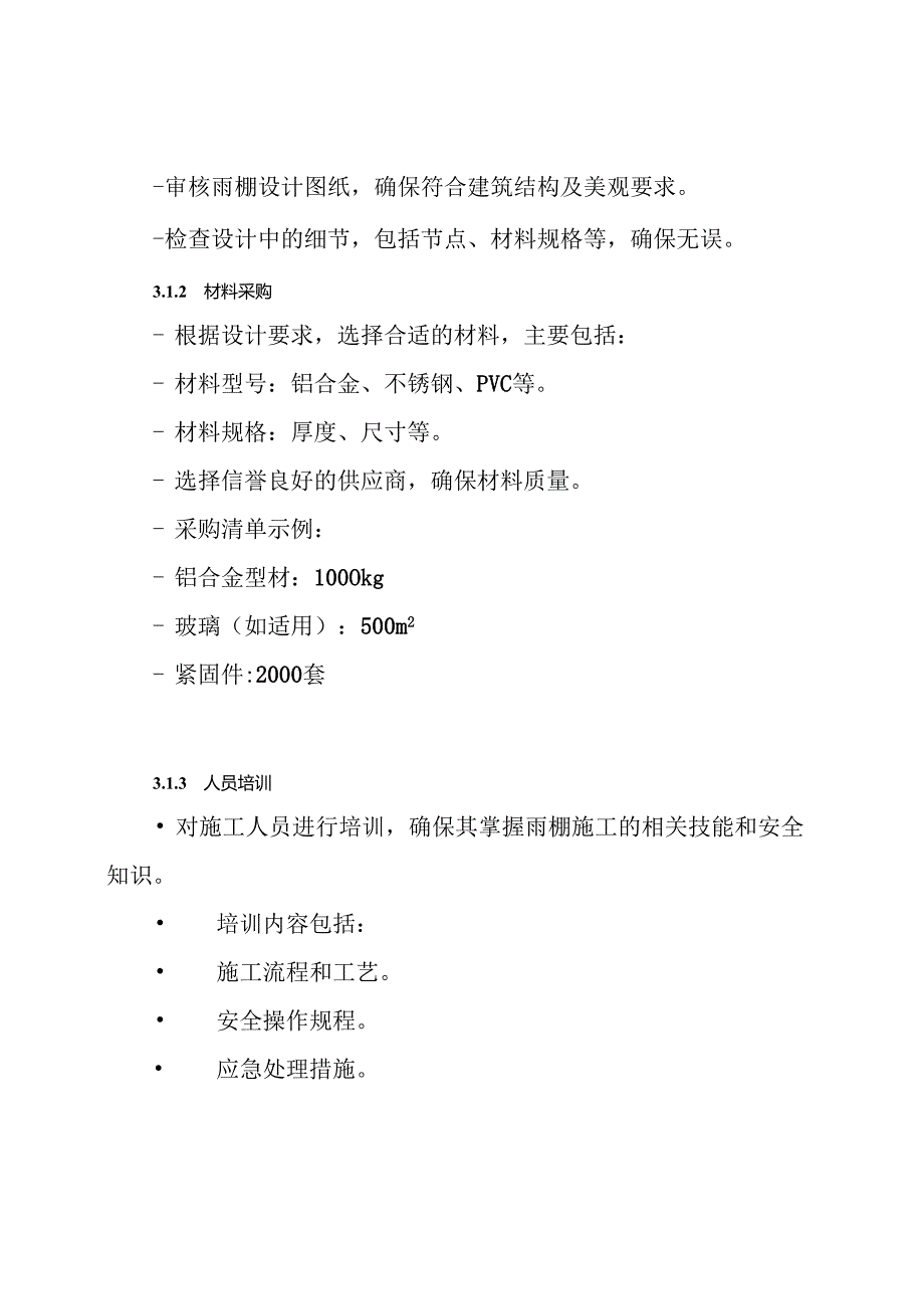 施工方案雨棚施工方案.docx_第3页