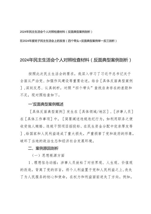 2025年民主生活会个人对照检查材料（反面典型案例剖析）（四个带头+反面典型案例举一反三剖析）.docx