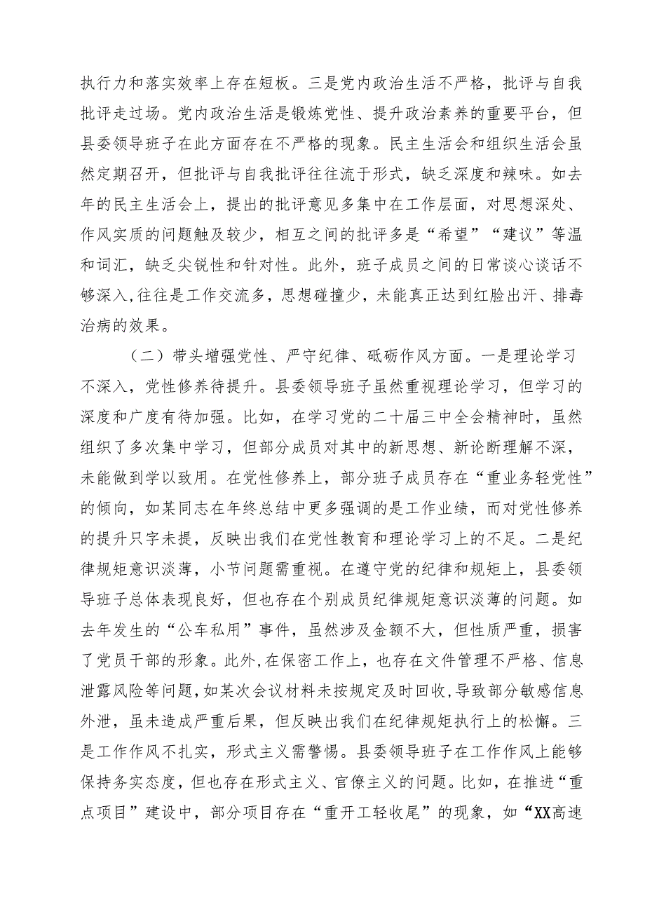 县委领导班子2025民主生活会对照检查材料（四个带头）（共15篇）.docx_第3页