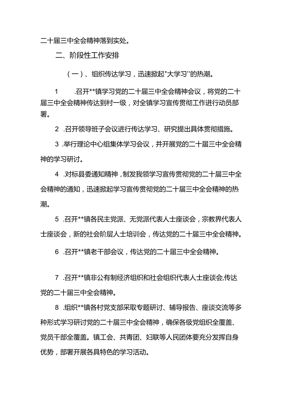 学习二十三中全会精神工作方案（20篇）.docx_第2页