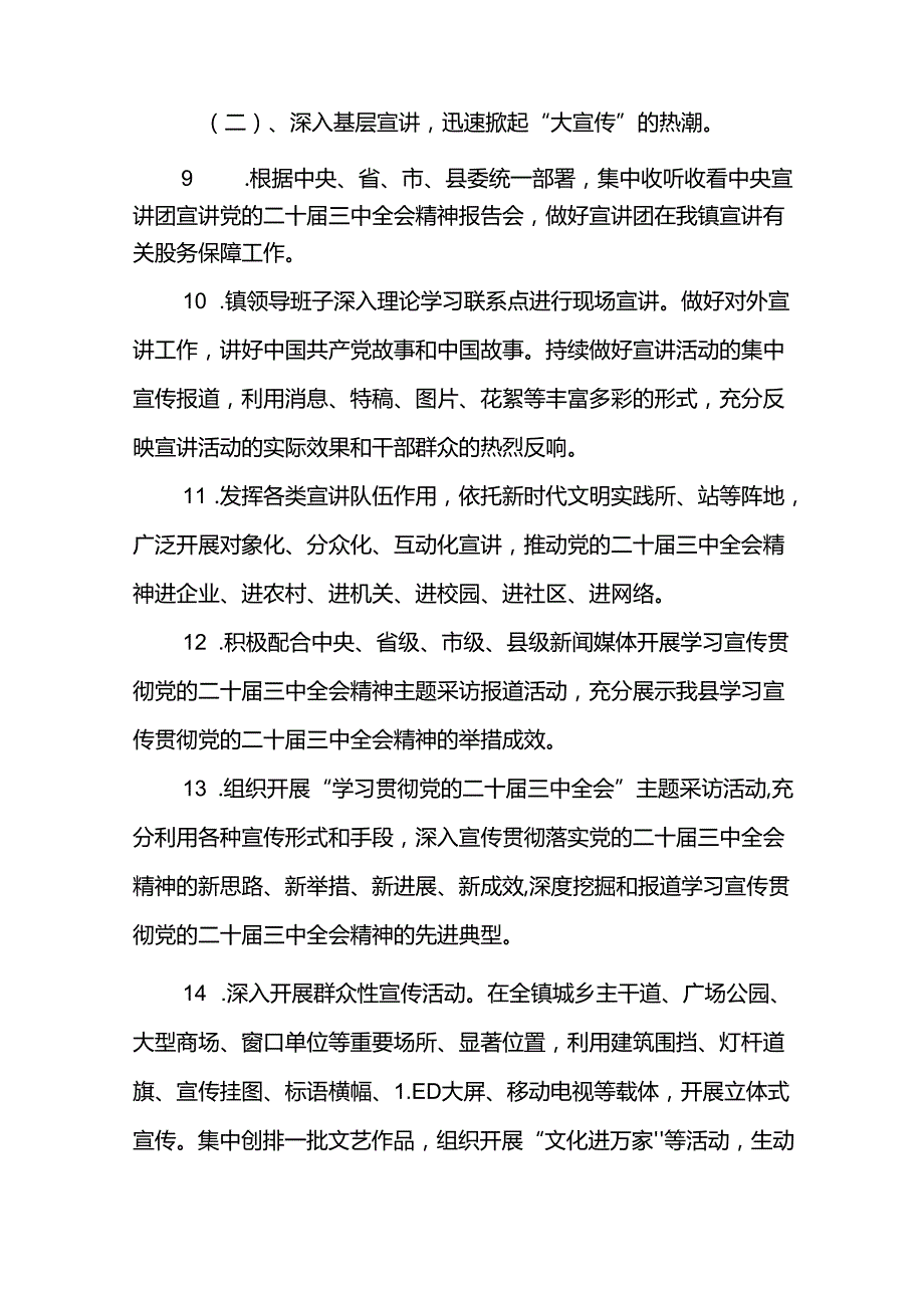 学习二十三中全会精神工作方案（20篇）.docx_第3页