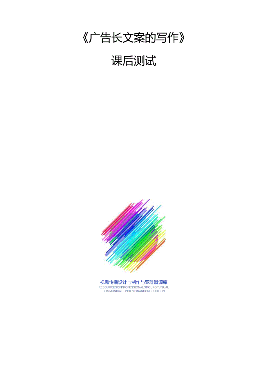 《广告文案写作》试卷任务2广告长文案的写作.docx_第1页