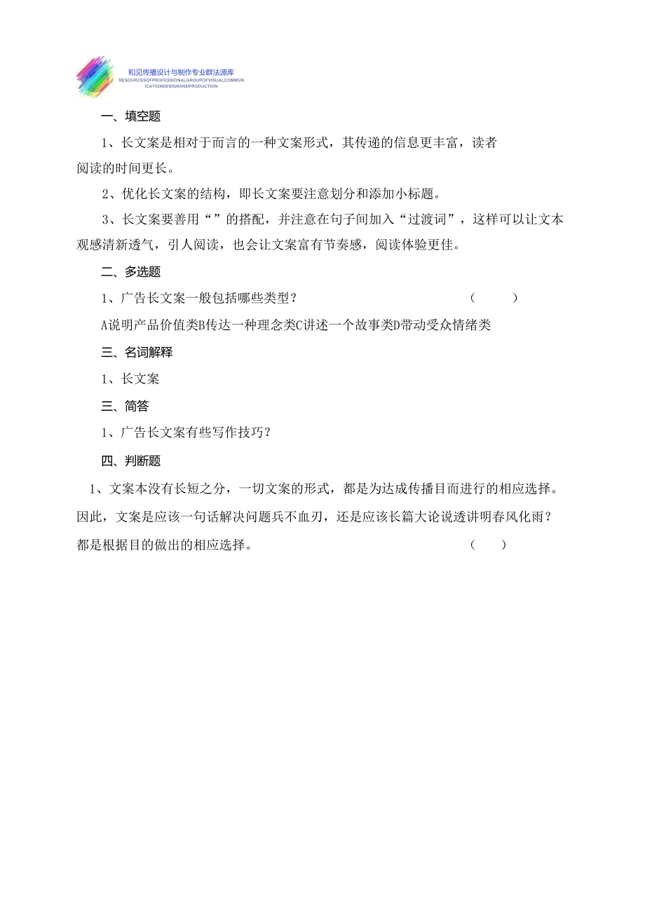《广告文案写作》试卷任务2广告长文案的写作.docx_第2页