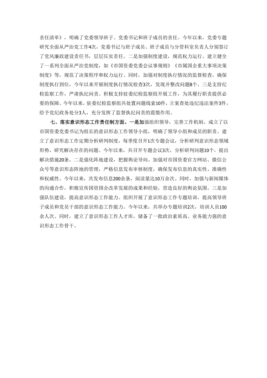 市国资委领导班子专题民主生活会整改落实情况报告.docx_第3页