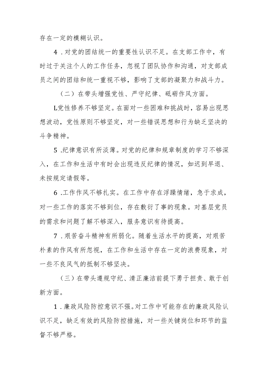 支部书记2024组织生活会个人对照检查材料（四个带头）.docx_第2页