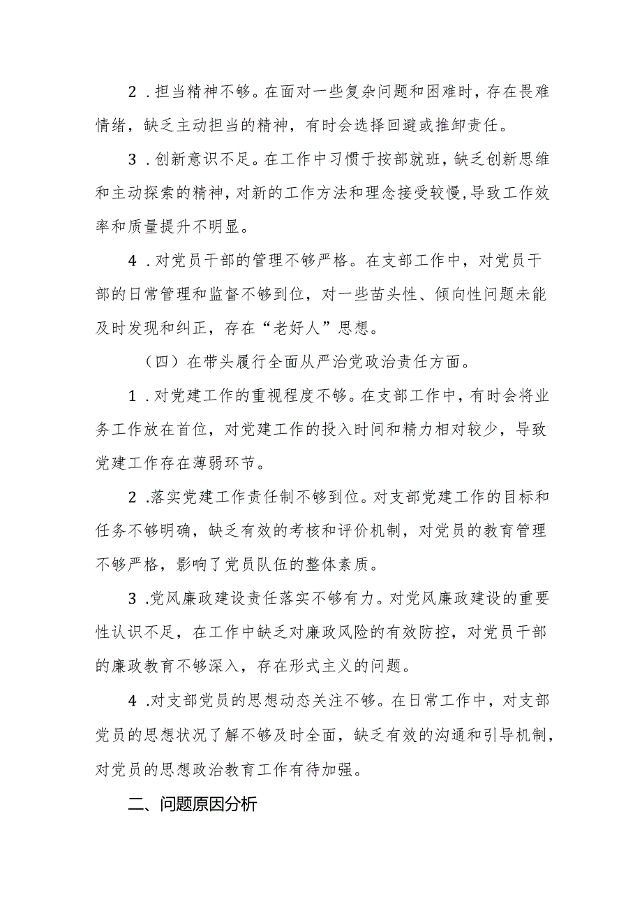 支部书记2024组织生活会个人对照检查材料（四个带头）.docx_第3页