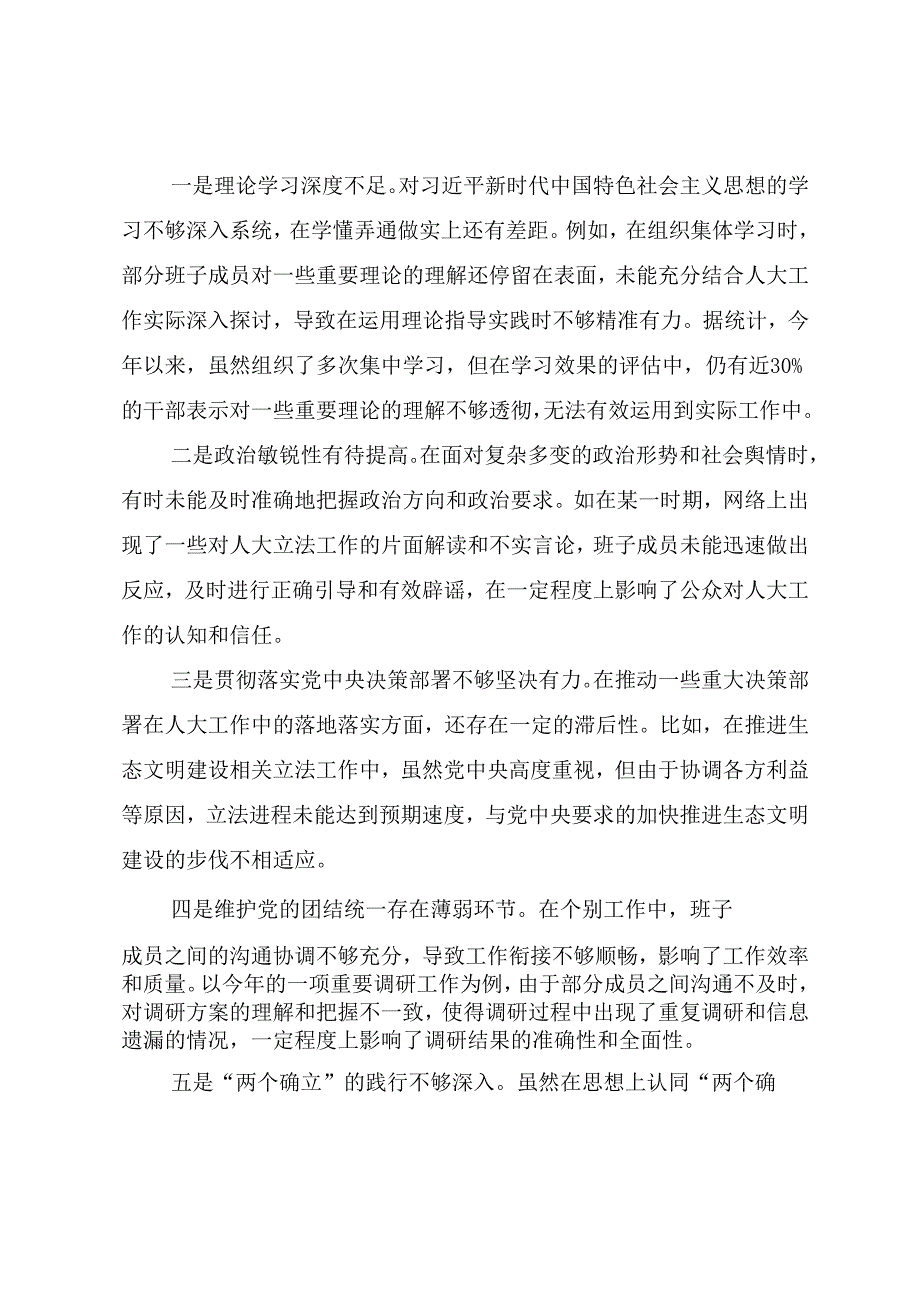 2025组织开展专题民主生活会重点围绕带头增强党性、严守纪律、砥砺作风方面等四个带头存在问题对照检查检查材料（十篇合集）.docx_第2页