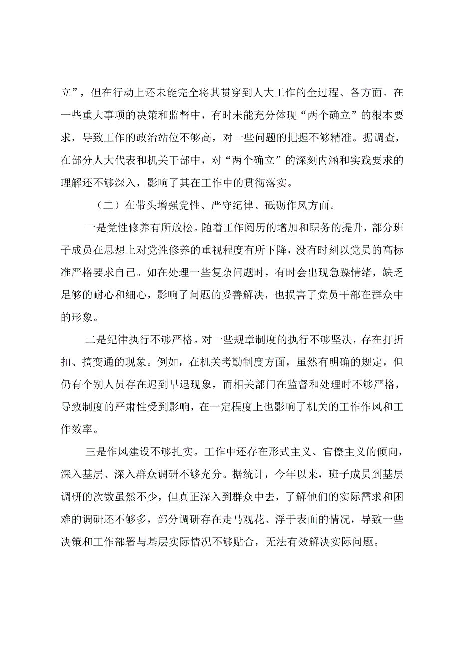 2025组织开展专题民主生活会重点围绕带头增强党性、严守纪律、砥砺作风方面等四个带头存在问题对照检查检查材料（十篇合集）.docx_第3页