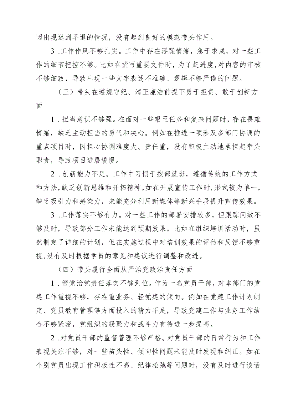 （20篇）2025民主生活会“四个带头”对照检查材料参考范文.docx_第3页