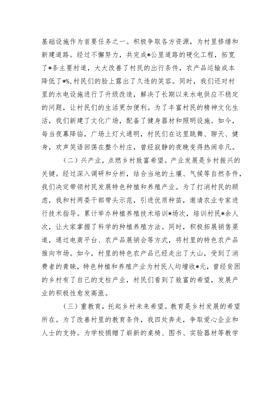 驻村结束发言稿：用心驻村用行驻村.docx_第2页