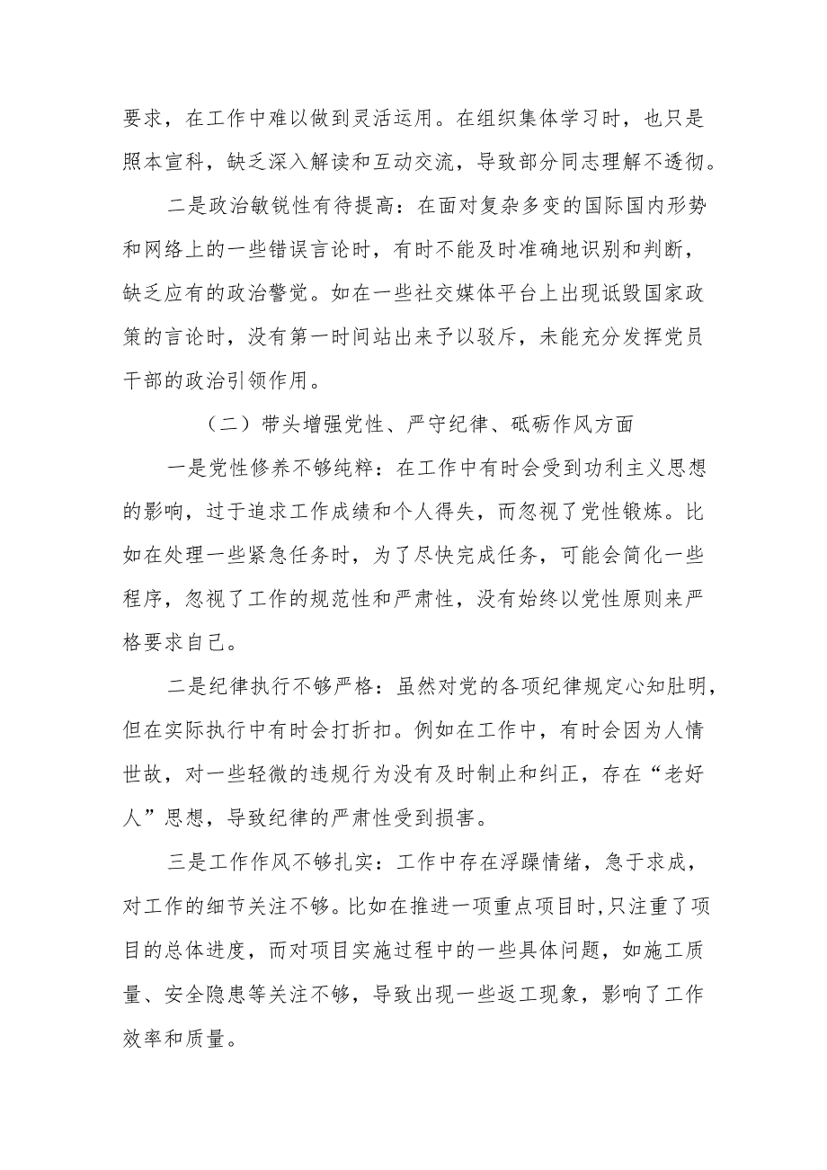 2024有关生活会围绕“在遵规守纪、清正廉洁前提下勇于担责、敢于创新方面”等（四个带头）突出问题对照检查剖析检查材料.docx_第2页