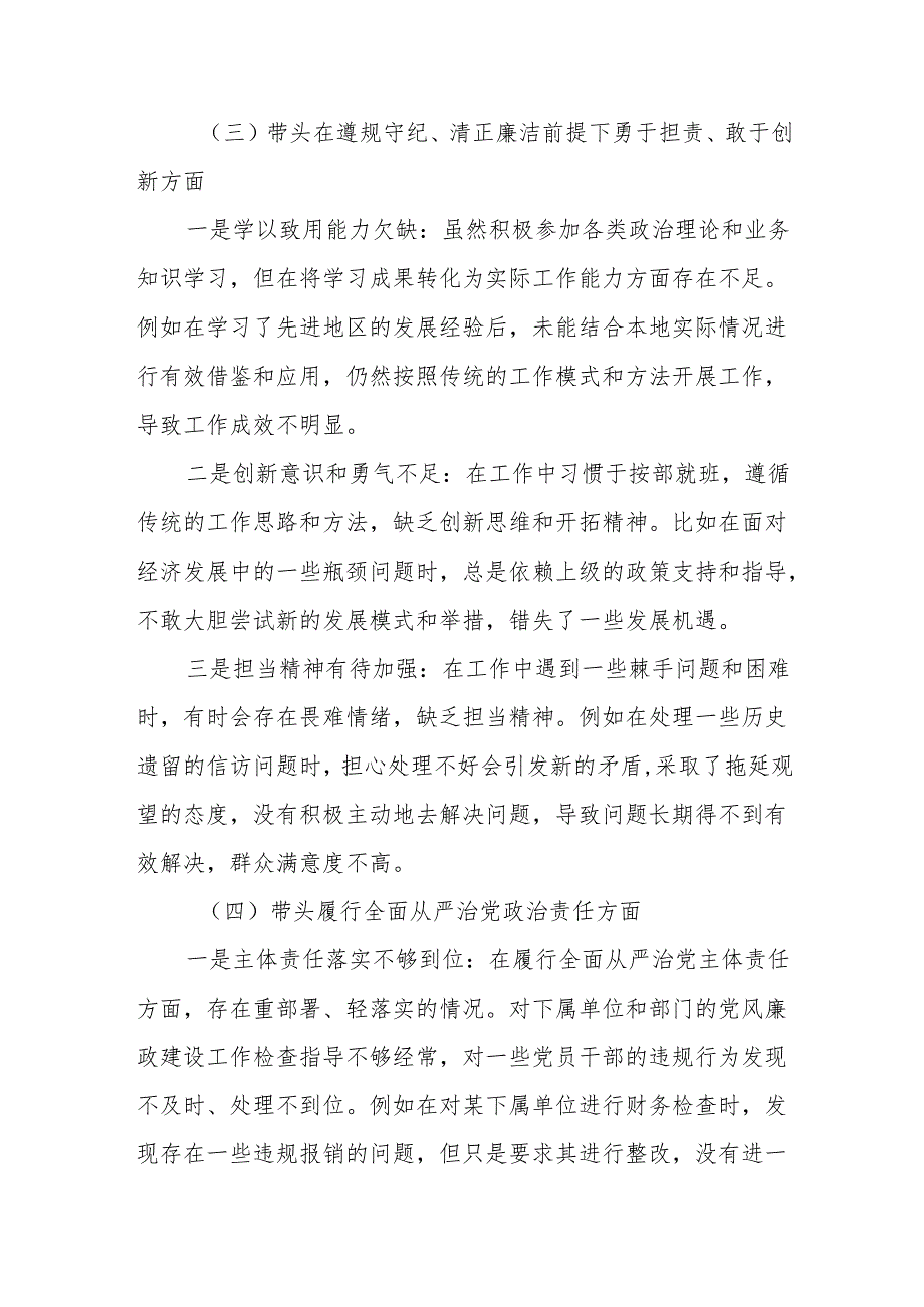 2024有关生活会围绕“在遵规守纪、清正廉洁前提下勇于担责、敢于创新方面”等（四个带头）突出问题对照检查剖析检查材料.docx_第3页