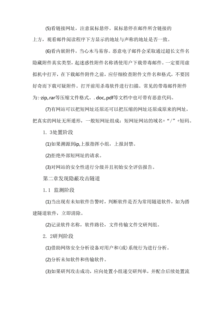 网络安全实战攻防演练应急处置预案.docx_第2页