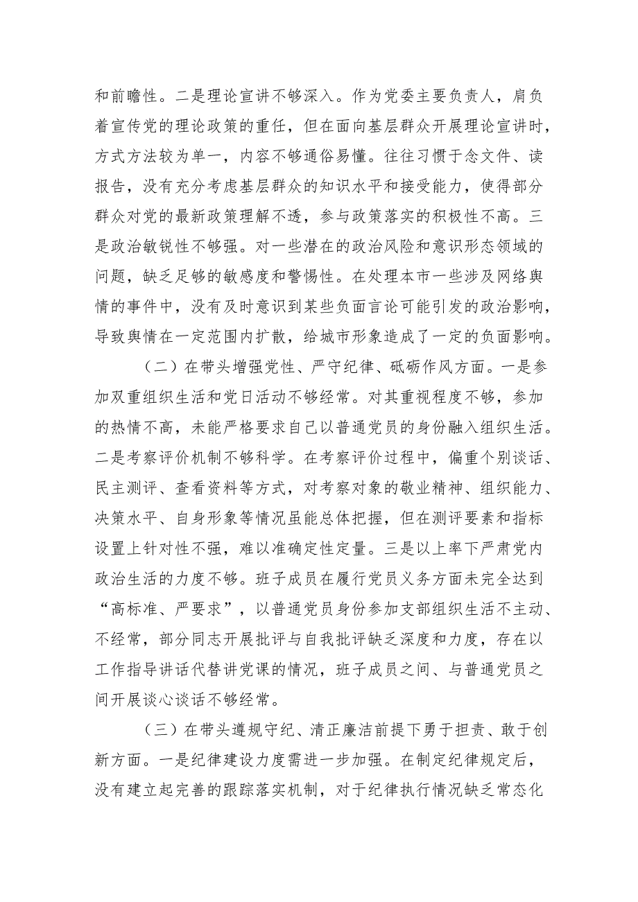 2024民主生活组织生活检查发言提纲8篇（四个带头）.docx_第2页