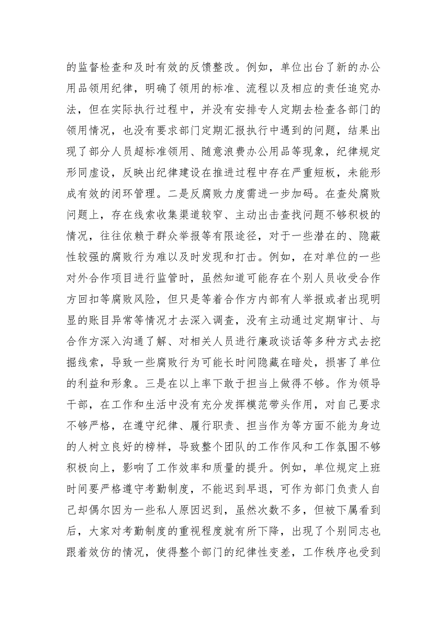 2024民主生活组织生活检查发言提纲8篇（四个带头）.docx_第3页