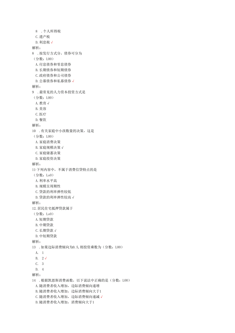 2020年10月高等教育自学考试消费经济学真题.docx_第2页