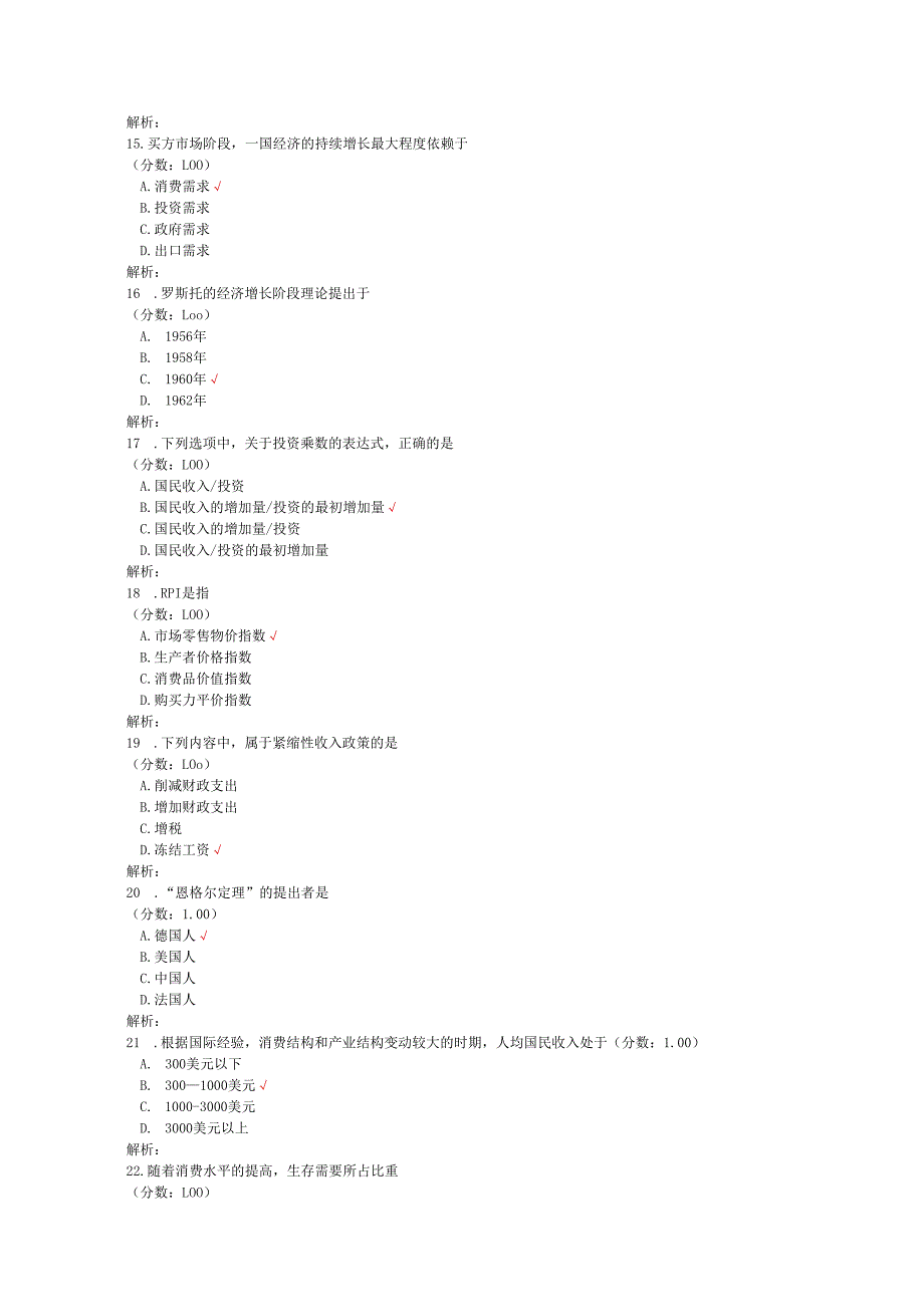2020年10月高等教育自学考试消费经济学真题.docx_第3页