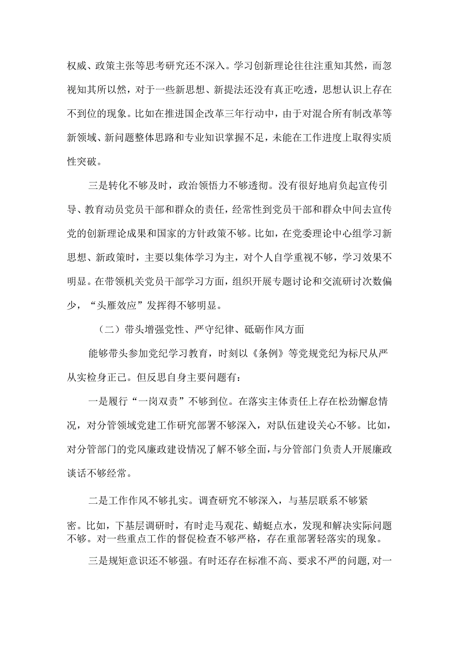 某支部带头在遵规守纪、清正廉洁前提下勇于担责、敢于创新方面存在的问题与不足2024年民主生活会“四个带头”对照检查材料.docx_第3页