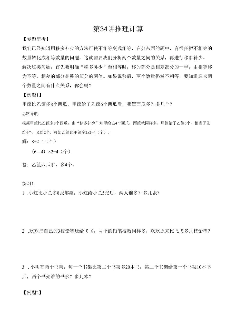 第34讲 推理计算.docx_第1页