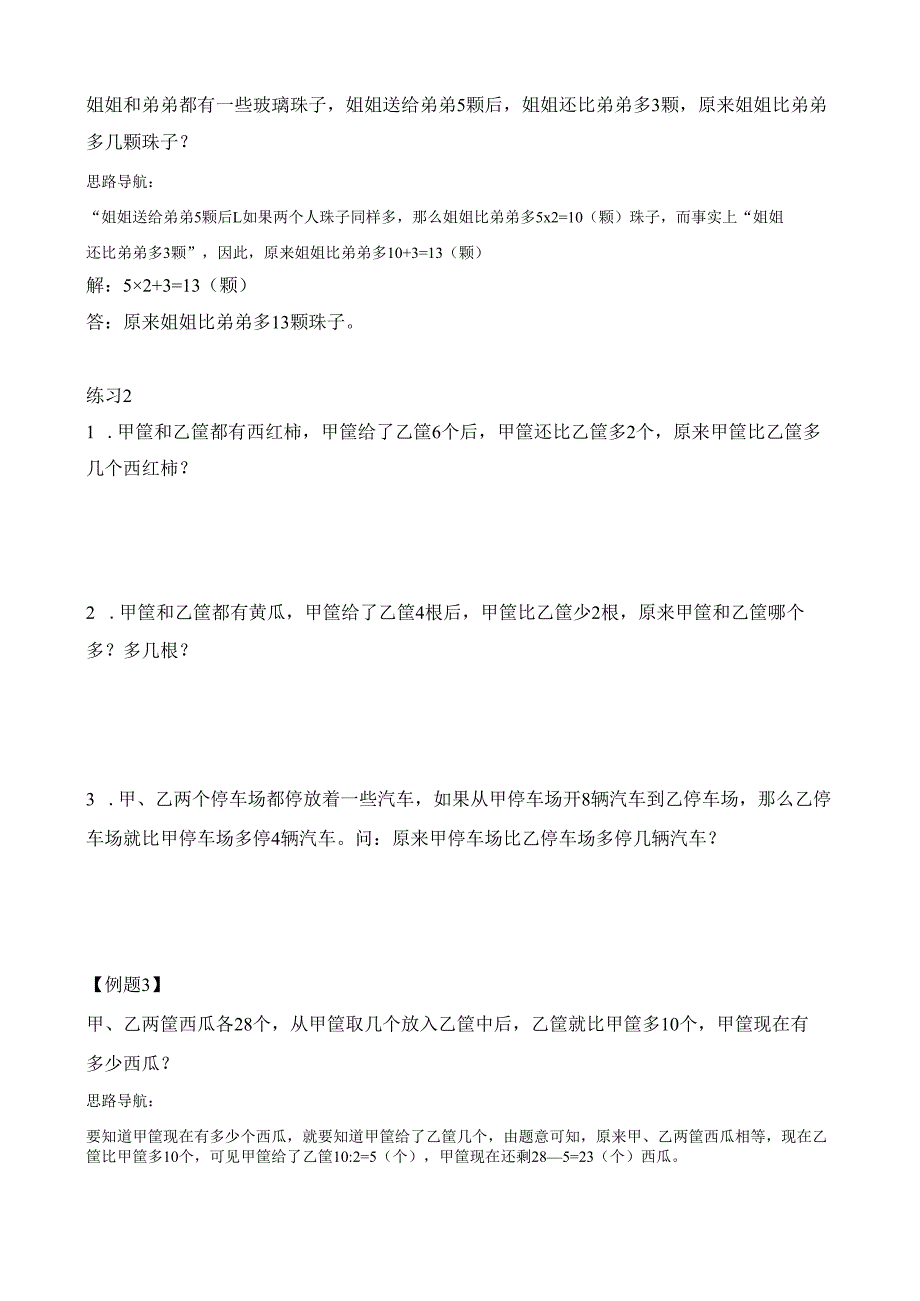 第34讲 推理计算.docx_第2页