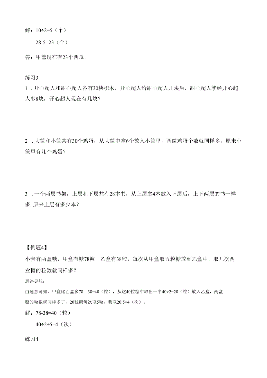 第34讲 推理计算.docx_第3页