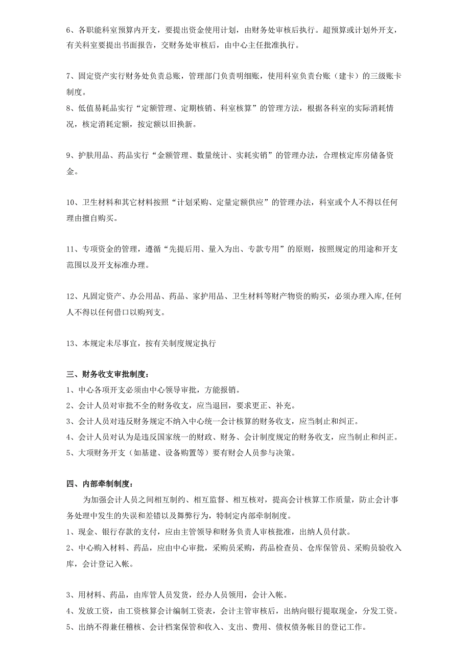 医美整形中心后勤财务管理制度.docx_第2页