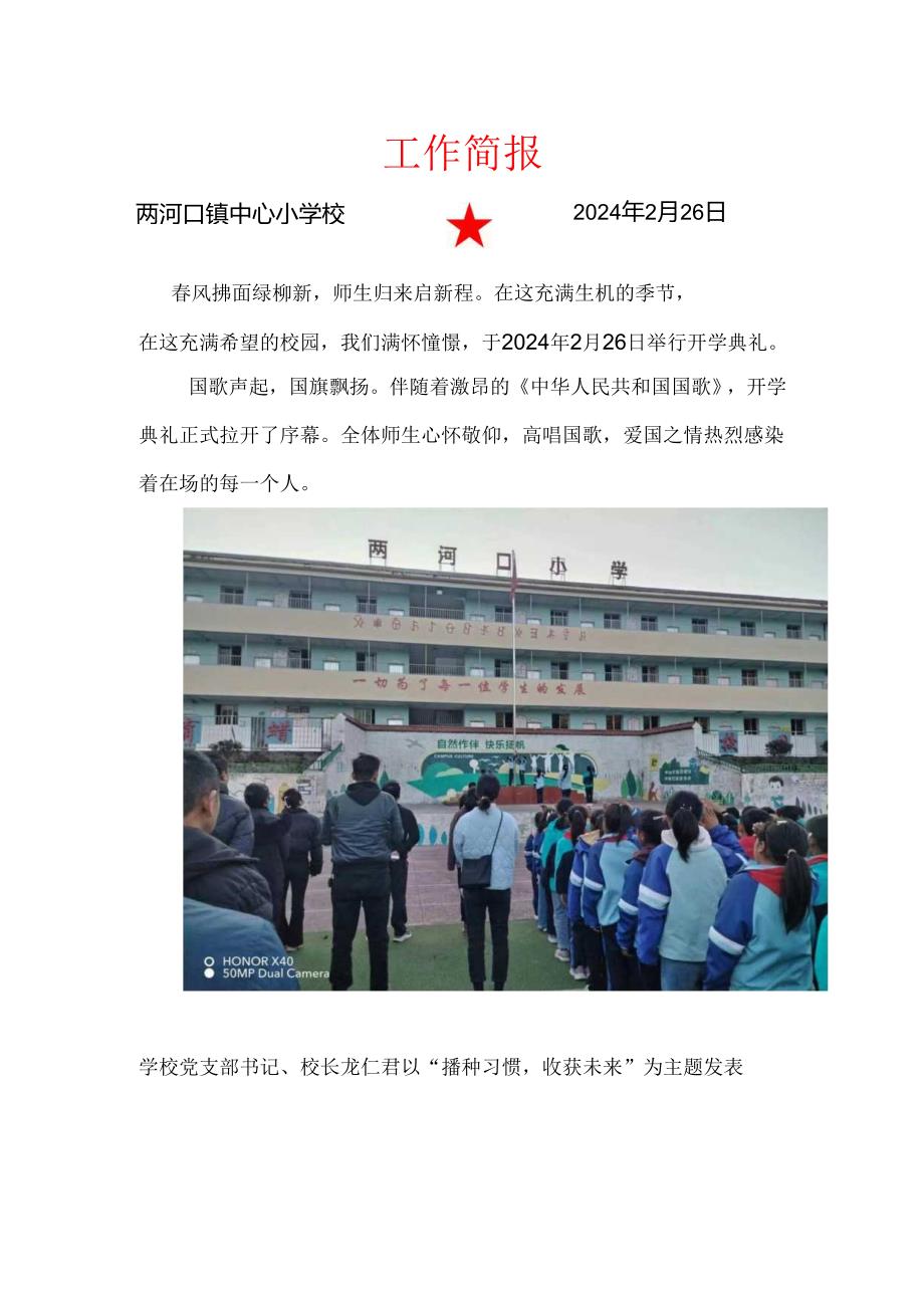 喜德县两河口镇中心小学校开学典礼工作简报.docx_第1页