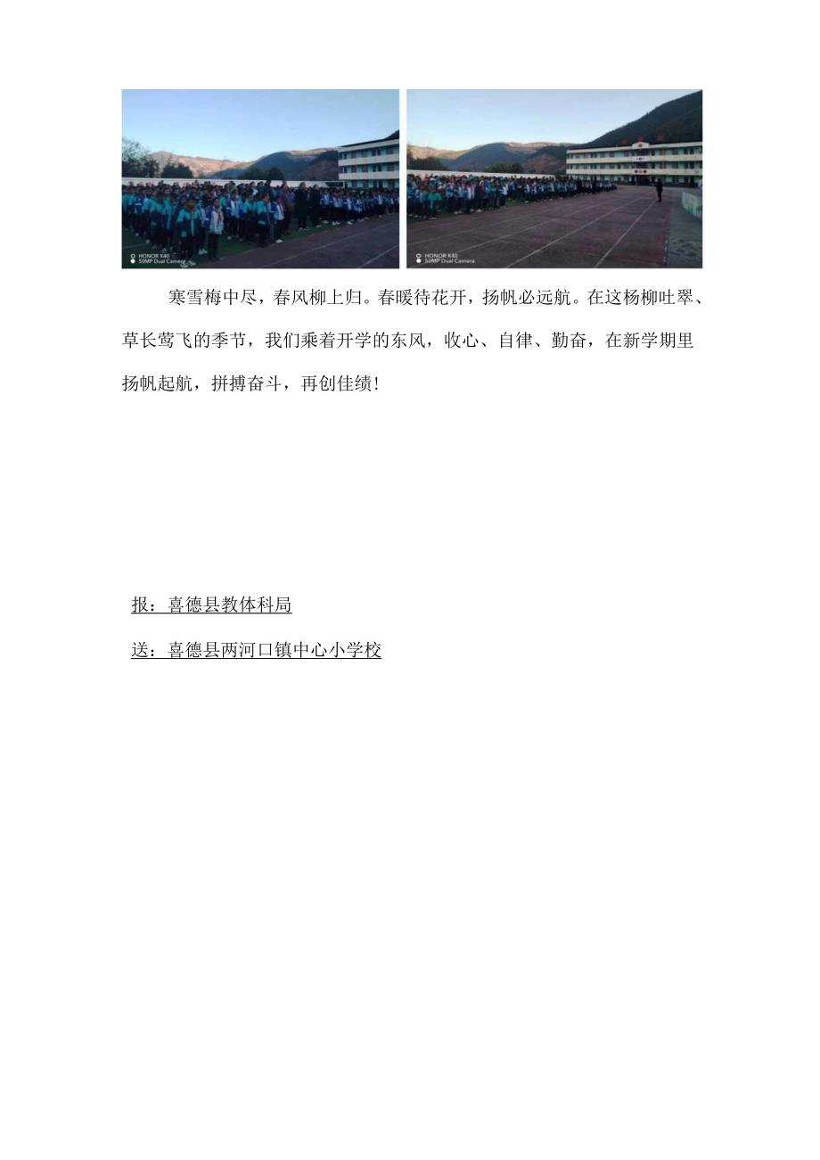 喜德县两河口镇中心小学校开学典礼工作简报.docx_第3页