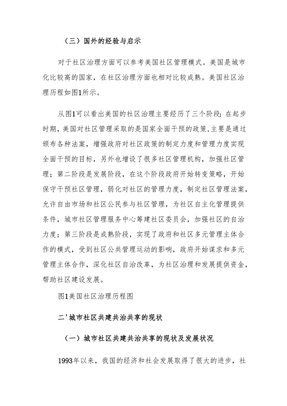 城市社区共建共治共享治理对策建议思考.docx_第3页