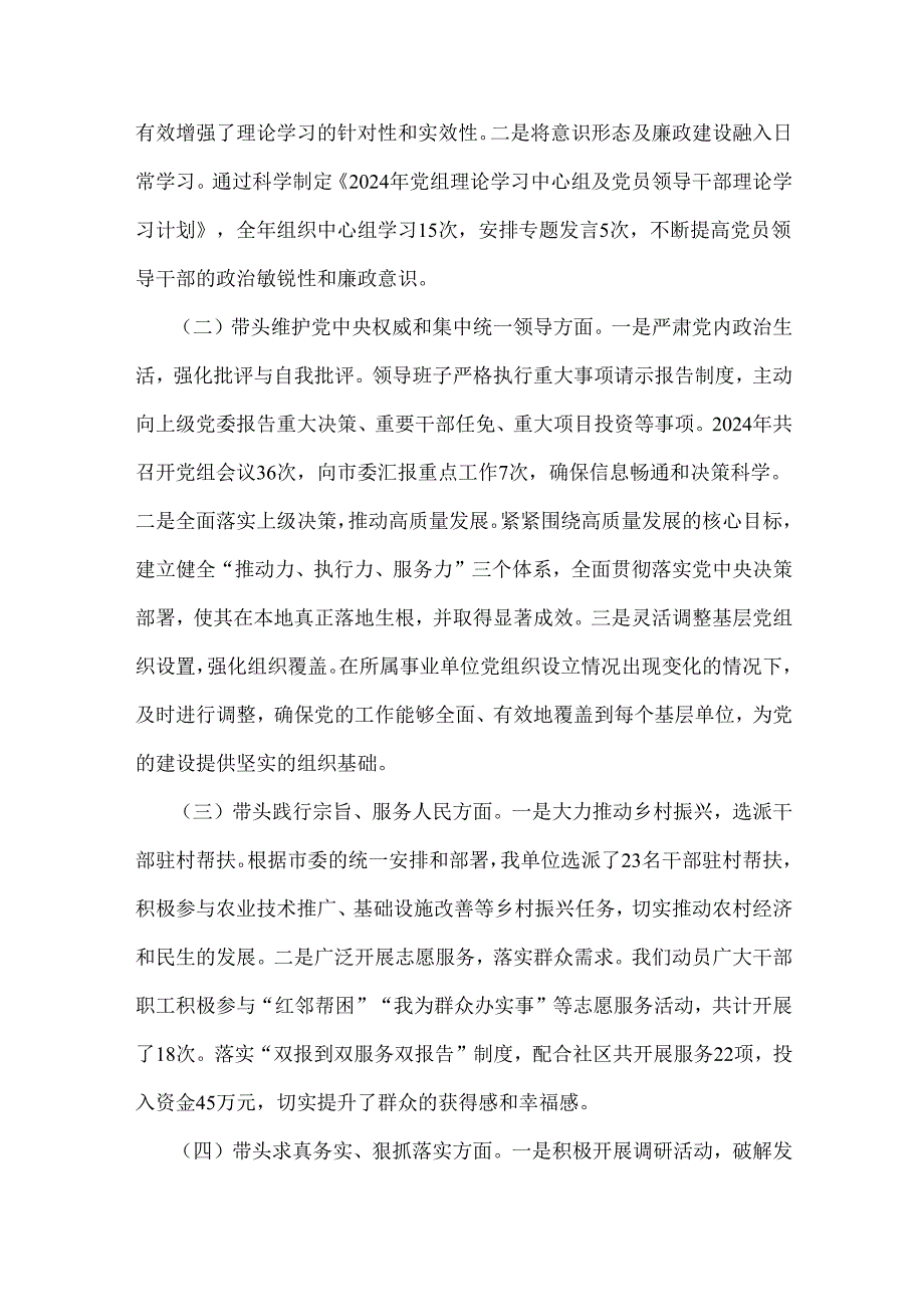 7篇稿“四个带头”对照检查材料.docx_第2页