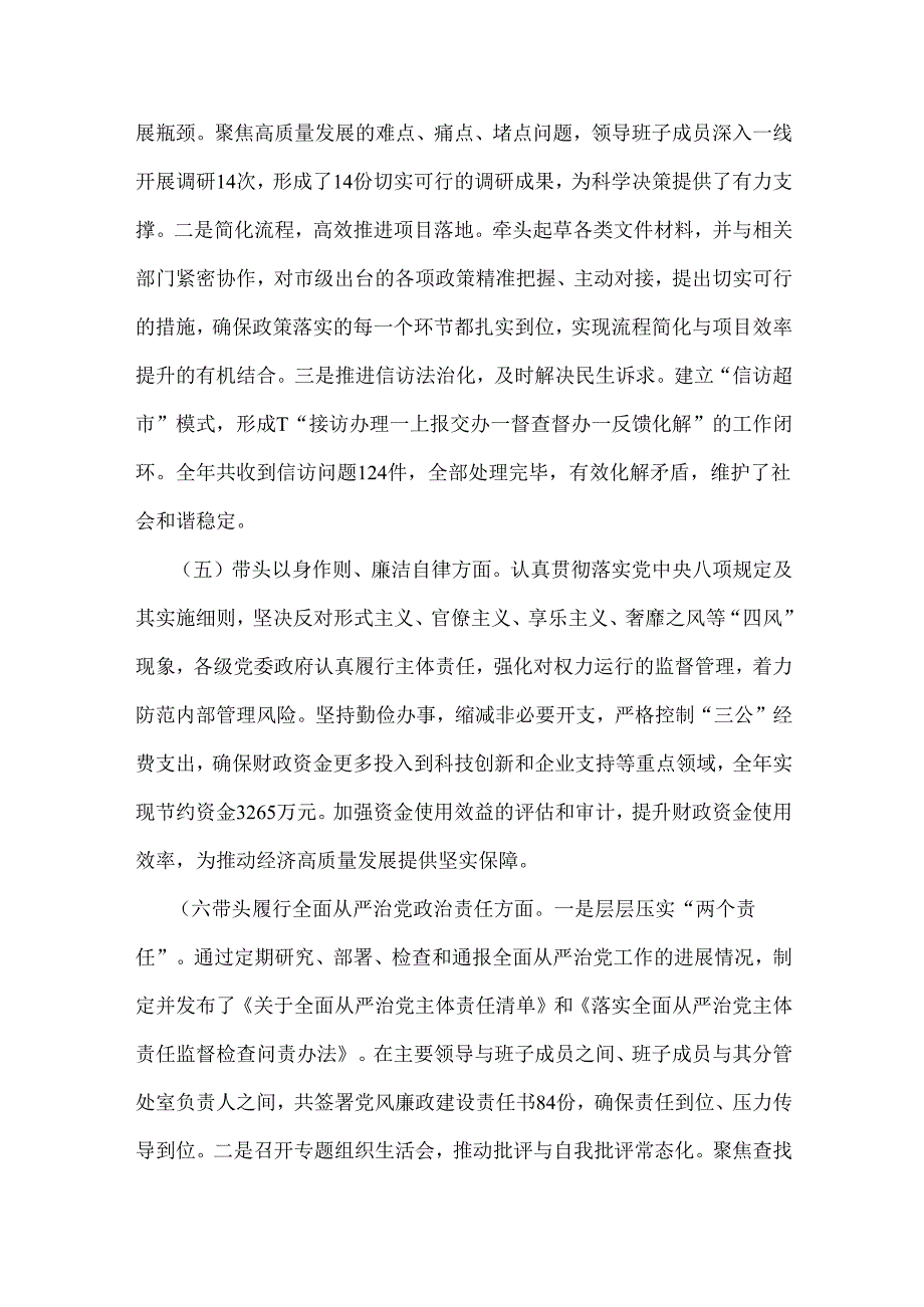 7篇稿“四个带头”对照检查材料.docx_第3页