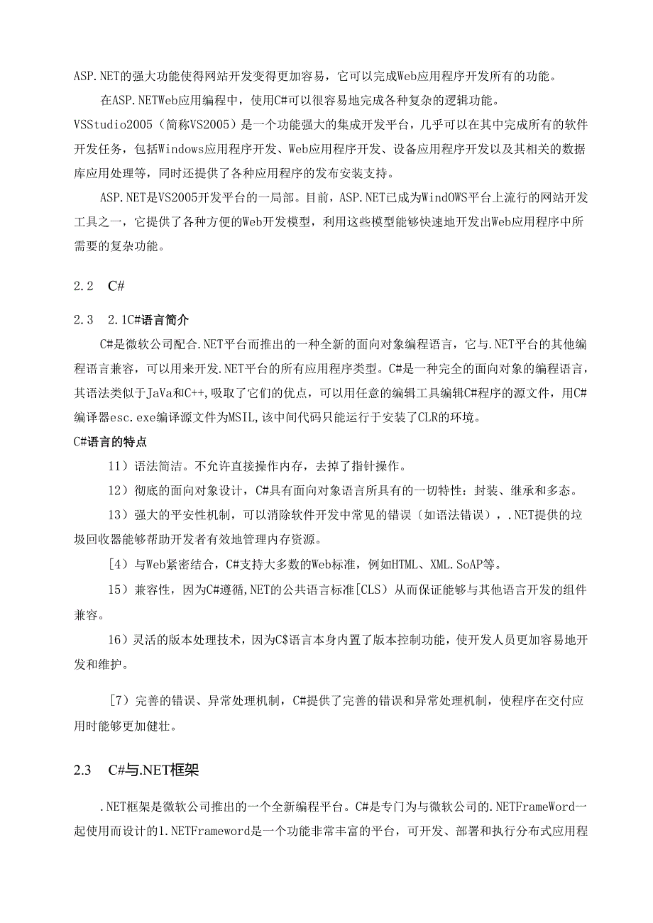 网上教学系统的设计与实现开题报告.docx_第2页