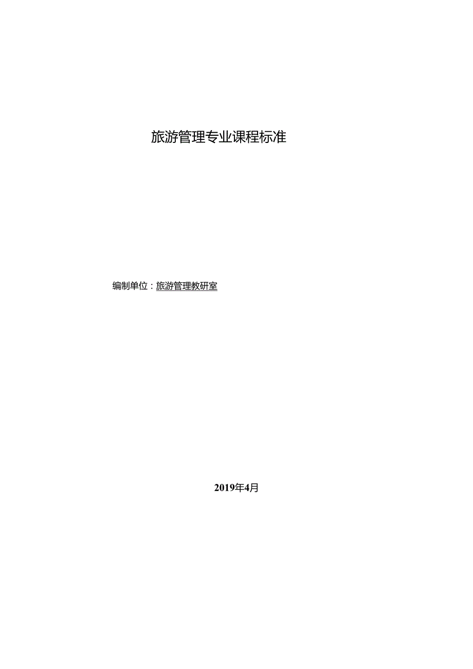 《非物质文化遗产》课程标准.docx_第1页