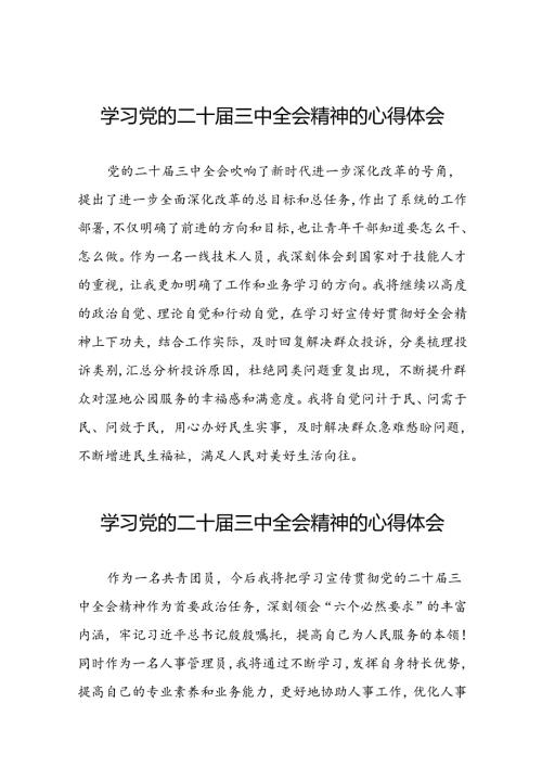 关于二十三中全会精神的学习心得体会样本二十六篇.docx