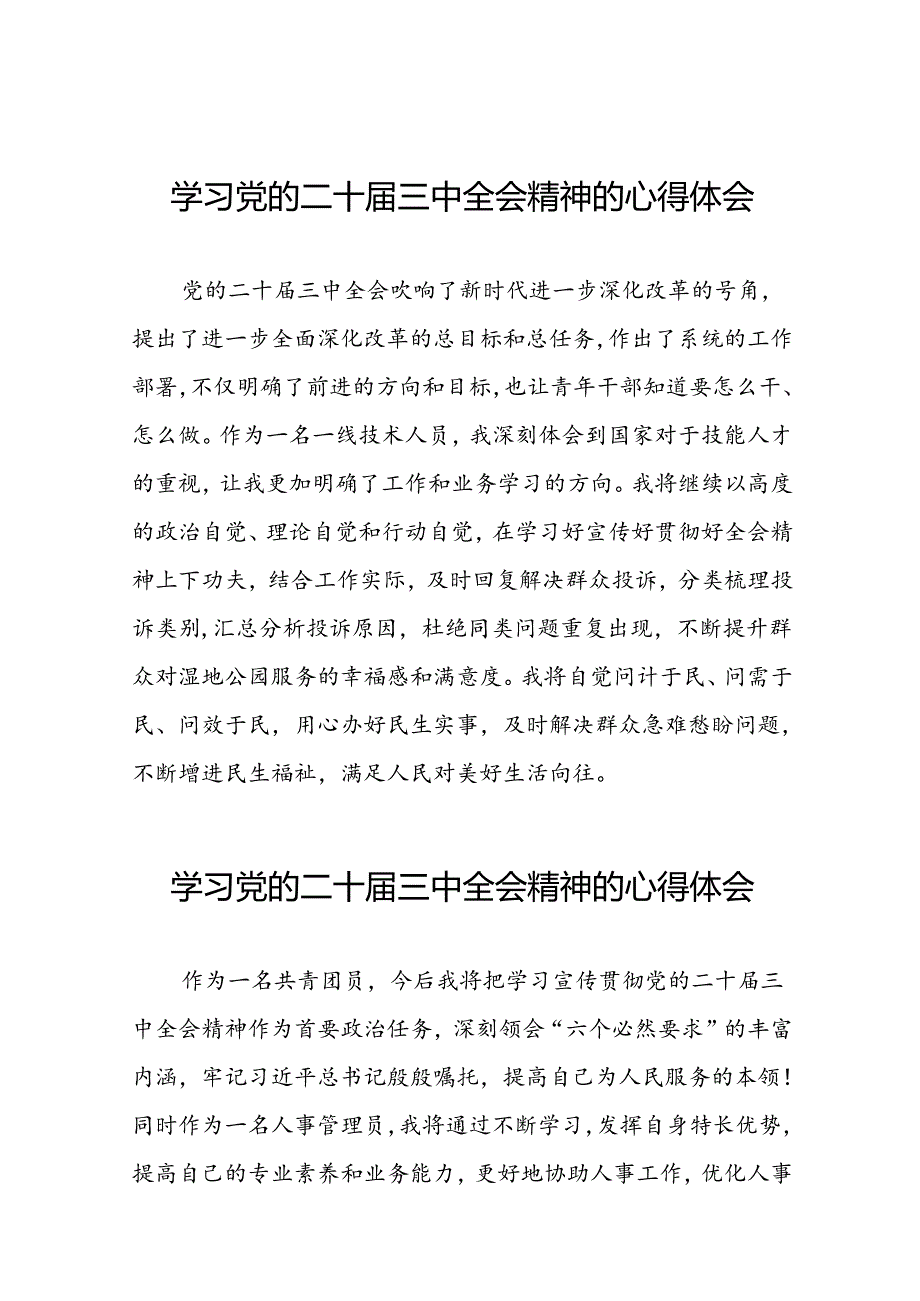 关于二十三中全会精神的学习心得体会样本二十六篇.docx_第1页