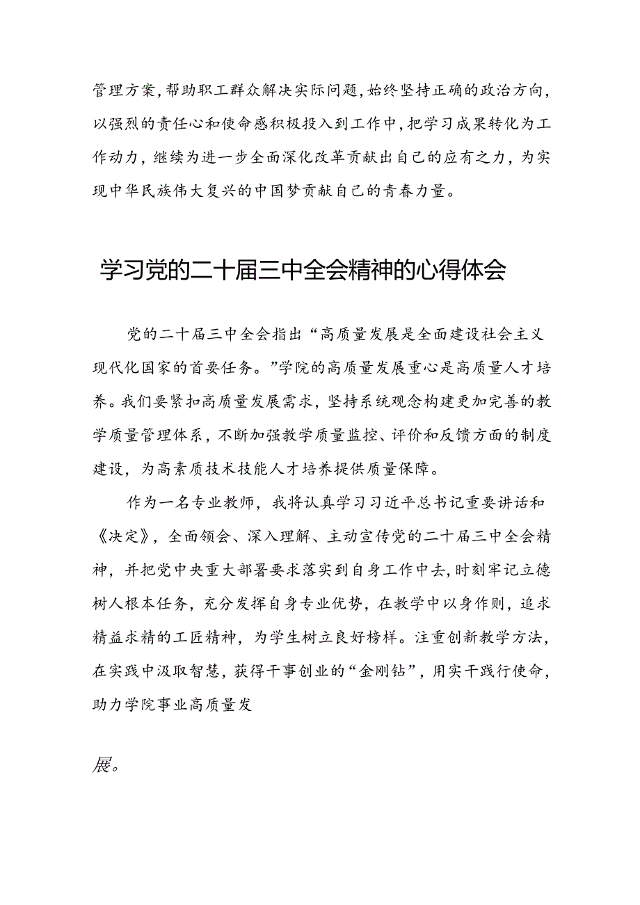 关于二十三中全会精神的学习心得体会样本二十六篇.docx_第2页