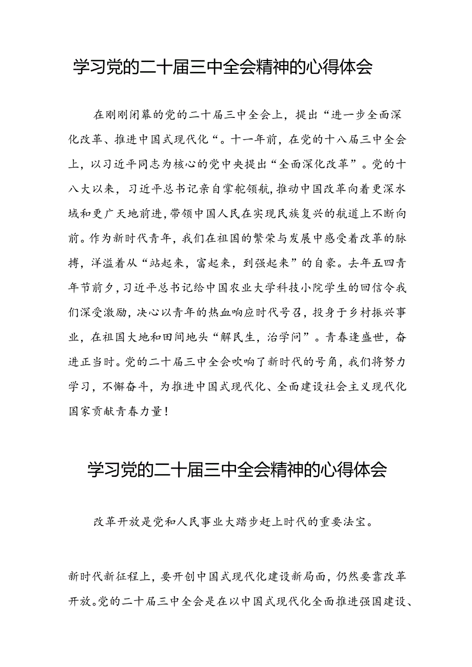 关于二十三中全会精神的学习心得体会样本二十六篇.docx_第3页