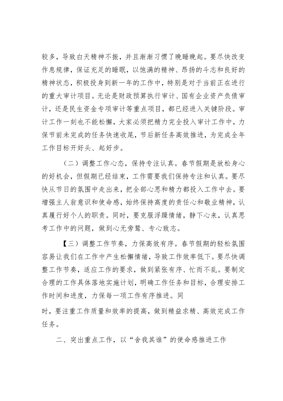 主要负责人在全体干部大会暨2025节节后收心会上的讲话(审计).docx_第2页