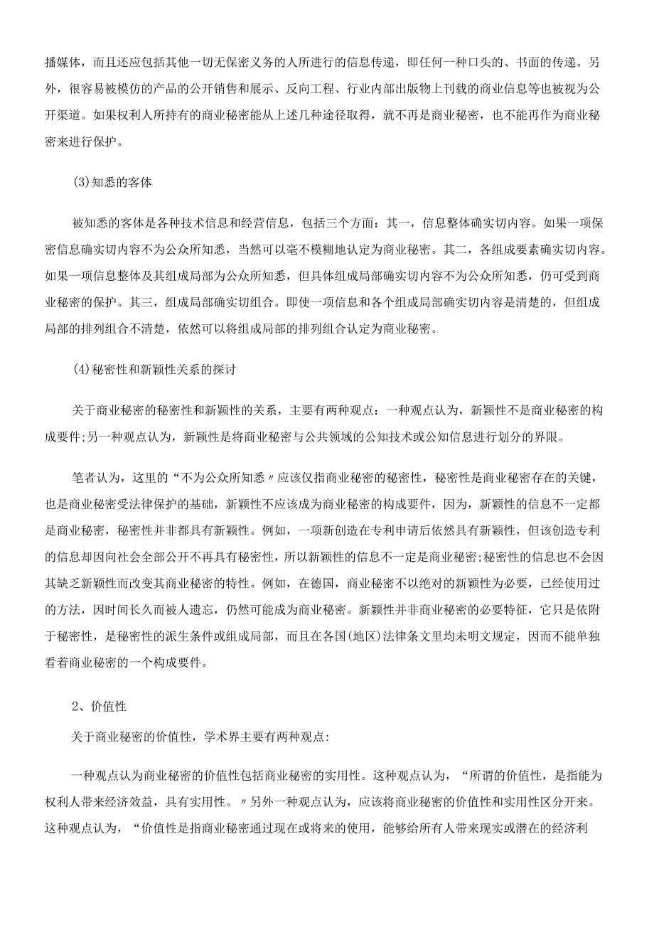 对商业秘密法律特征的理解.docx_第3页
