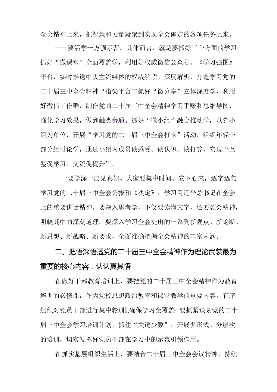 传达学习党的二十三中全会精神会议上的讲话提纲（17篇）(1).docx_第3页