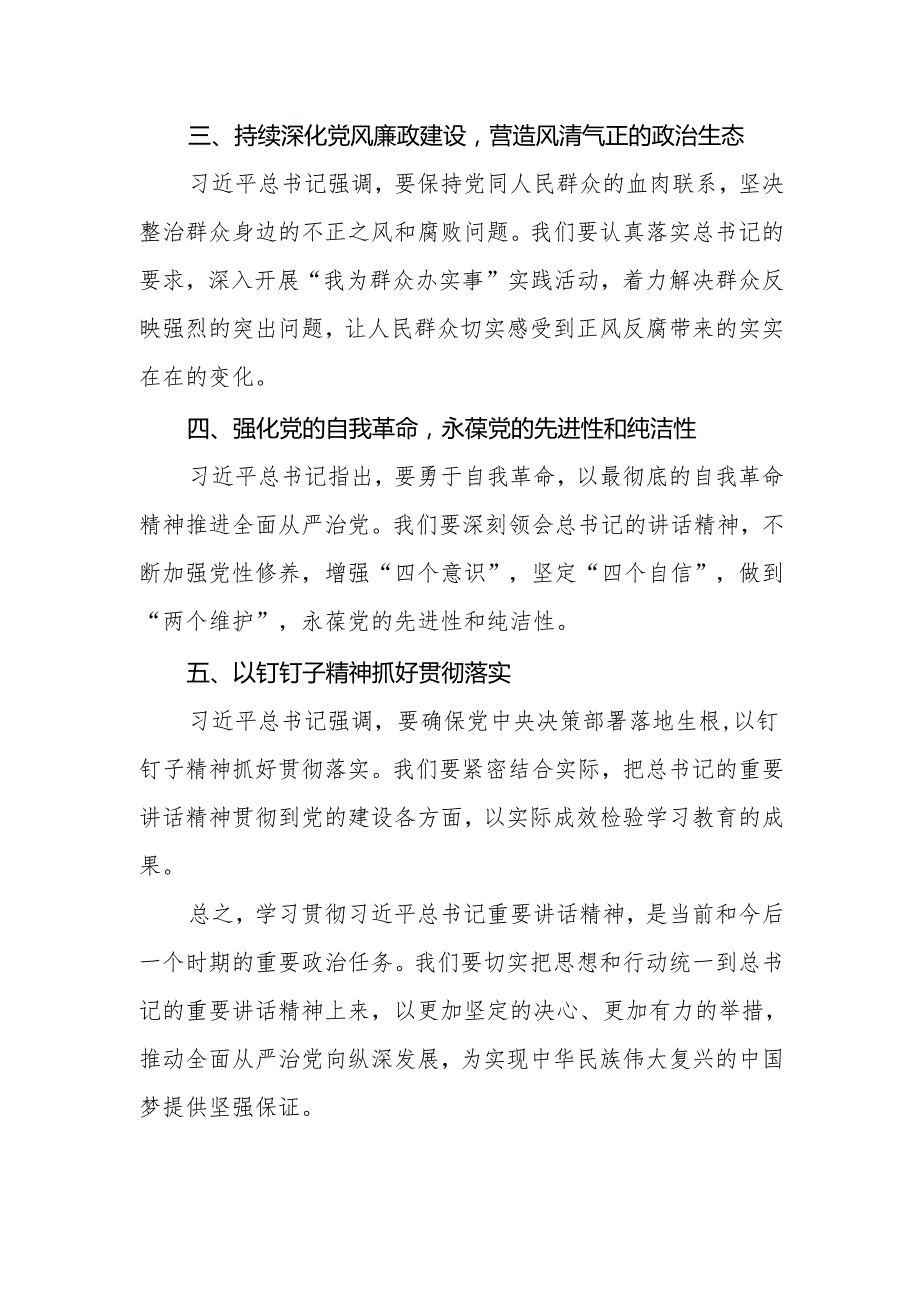 二十中央纪委四次全会精神学习心得体会七篇.docx_第2页