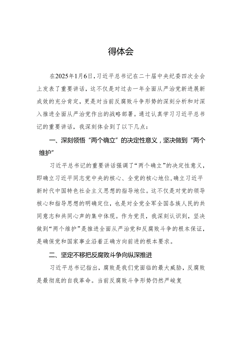 二十中央纪委四次全会精神学习心得体会七篇.docx_第3页