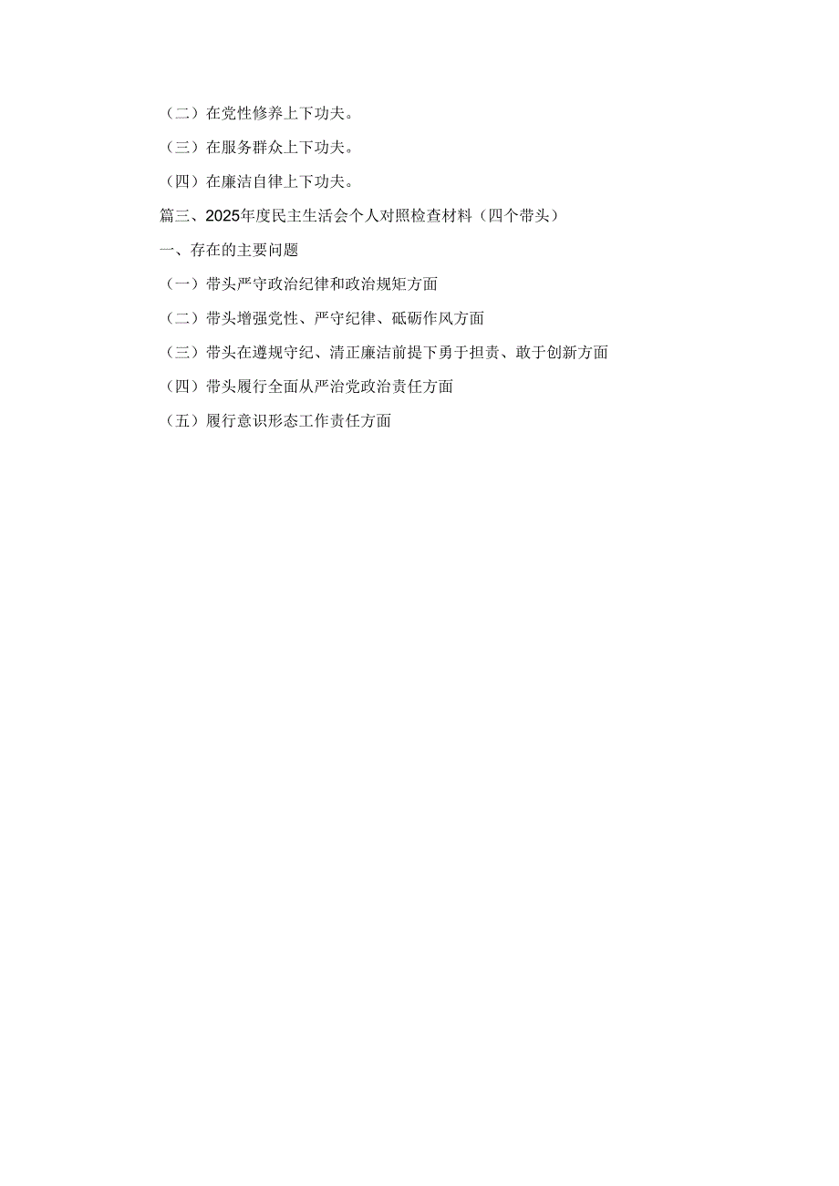 三篇2025年民主生活会个人对照检查材料（四个带头）范文.docx_第3页