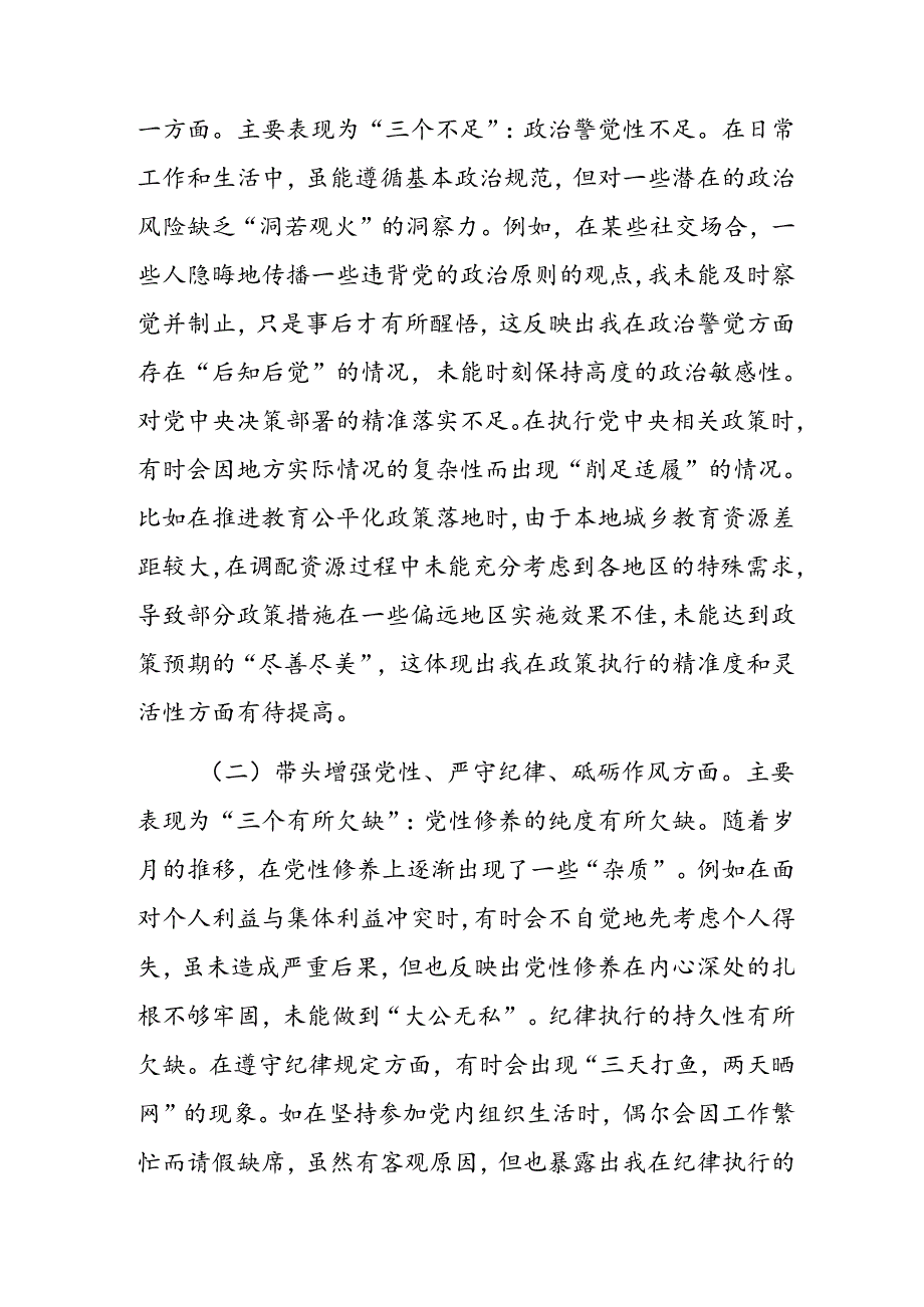 （七篇合集）2024生活会对照带头增强党性、严守纪律、砥砺作风方面等“四个带头”问题查摆自我查摆检查材料.docx_第2页